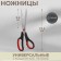 Scissors are universal, mowed blade, 9.5 ", 23.5 cm, black/red color