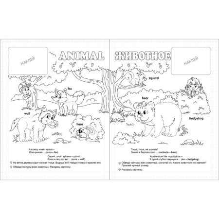 Entertaining English. English in stickers and coloring (41 stickers). Batova I.S.-5