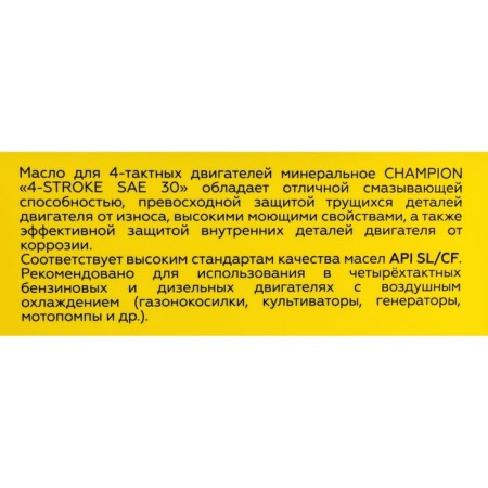 Champion 952852 oil, for four -stroke engines, mineral, SAE30, 1 liter-3
