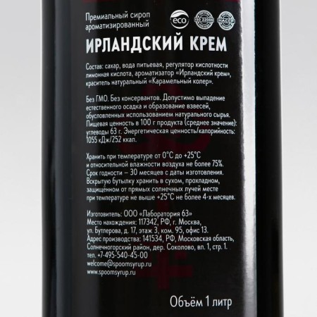 SPOOM syrup "Irish cream", 1 l-1