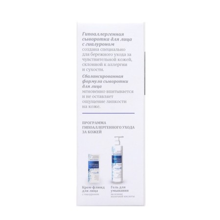 Botanique Hypoallergenic Hyaluron, 30 ml-3