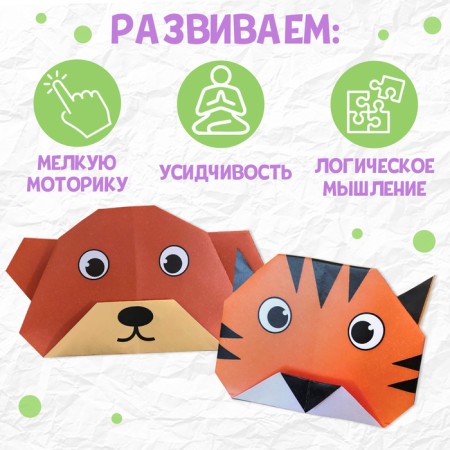 Book-Origami "Funny animals", 28 p.-5