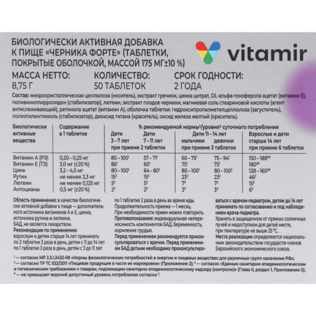 Blueberry Forte Vitamir, 50 tablets-1
