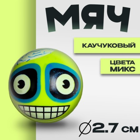 Monster's rubber ball, Mix color