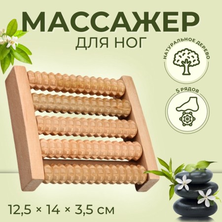 Feet massage "Night Happiness", 12.5 × 14 × 3.5 cm, 5 rows, wooden
