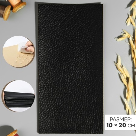 Glue patch from leatherette, 10 × 20 cm, black color