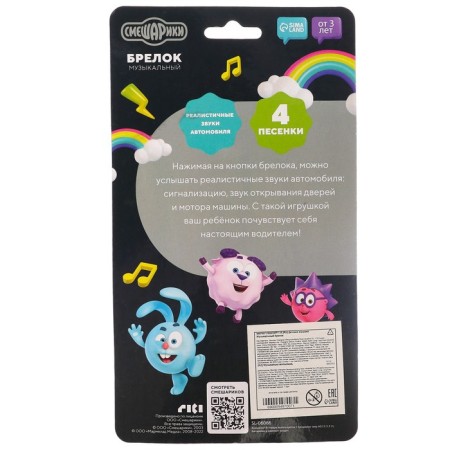Musical keychain "Smeshariki", sound, color yellow-6