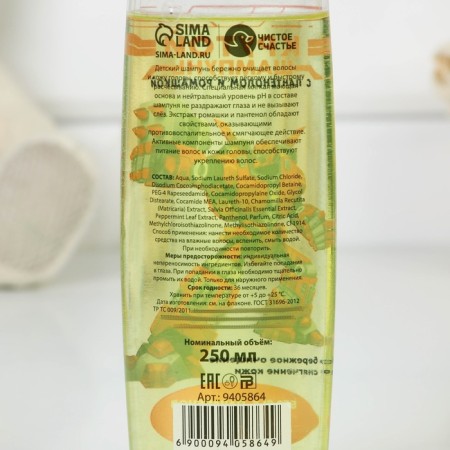Shampoo with chamomile extract “Cool shampoo”, 250 ml, pure happiness-2