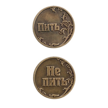 Монета выбора сувенир «Пить - Не пить»-4
