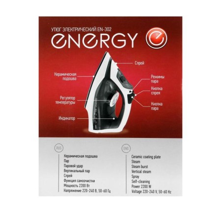 Iron Energy EN-302, 1800-2200 W, ceramic sole, 300 ml, gray-9