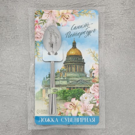 Spoon souvenir with engraving "St. Petersburg", metal, 3 x 14 cm-5