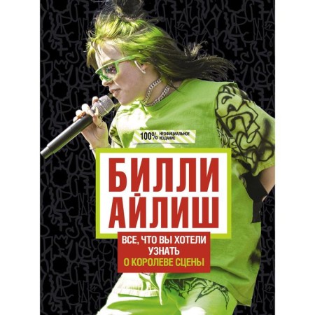 Billy Ailish: Everything you wanted to know about the queen of the stage. Wills E.