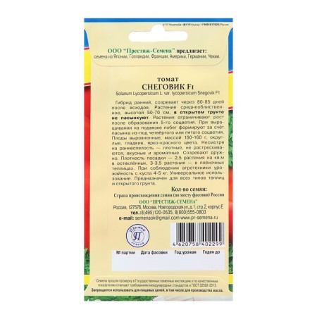 Tomata seeds snowman F1, 10 pcs,-1