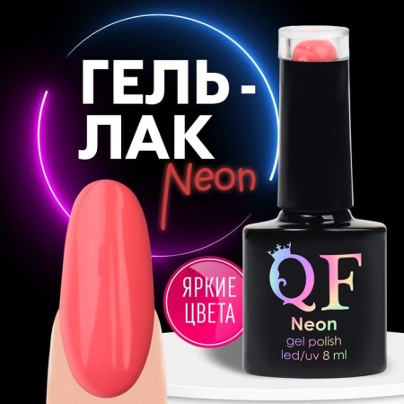 Neon nail polish gel, 3 phase, 8 ml, led/uv, pink color (65)