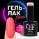 Neon nail polish gel, 3 phase, 8 ml, led/uv, pink color (65)