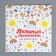 Confectionery box, packaging, “Favorite Educator”, 20 x 15 x 5 cm