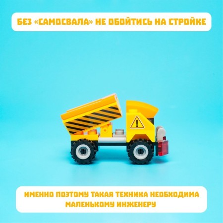 Конструктор «Самосвал», 32 детали-5