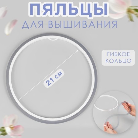 Higher-staining stalks for embroidery, flexible ring, d = 21 cm, color mix