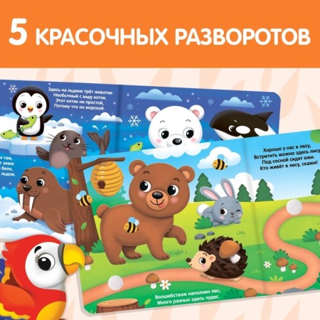 Book with Velcro and toy "Traveling around the World", 12 p.-2