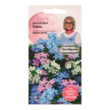 Flower seeds forget -me -not 