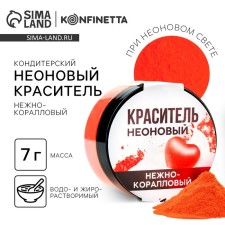 Dye neon konfinetta, gently coral, 7 g.