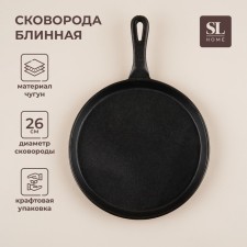 Pancake cast -iron pan SL Home, D = 26 cm, h = 2.5 cm, black color