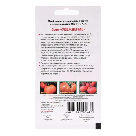 Semen Tomat "Belief", 5 pcs-1
