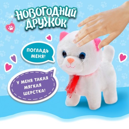 Interactive toy "New Year's friend. Kitty"-1