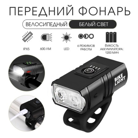 Lanter Bicycle front battery, waterproof, 6 modes