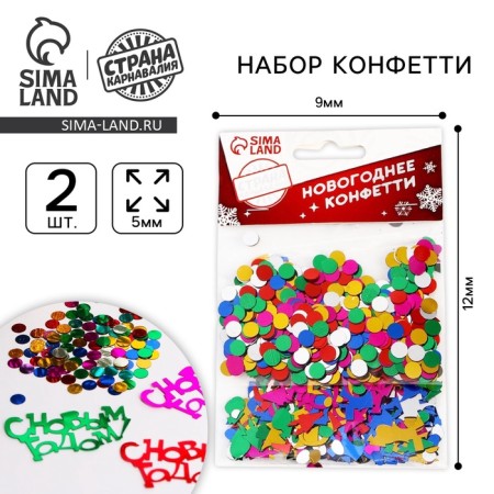 New Year confetti "Happy New Year", set of 2 pcs.