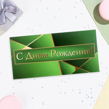 Money envelope "Happy Birthday!" Green, 16x8 cm