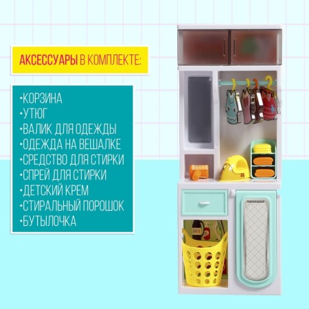 Набор мебели для кукол «Гардероб», с аксессуарами-3