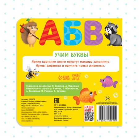 Cardboard book "Alphabet", 10 p.-4