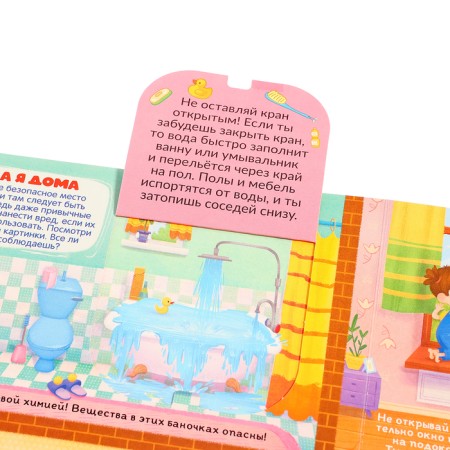 Book with windows "Safety Lessons"-3