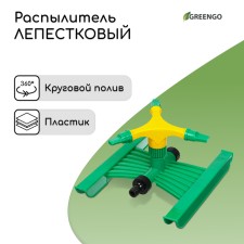 3-fly spray, under connector, ABS plastic, Greengo