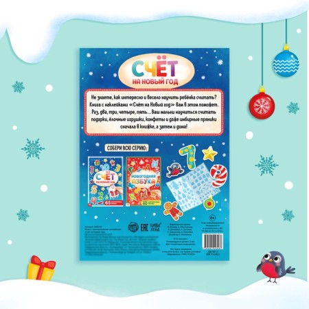 Book with reusable stickers "Account for the New Year", 4 pp., A4 format-4