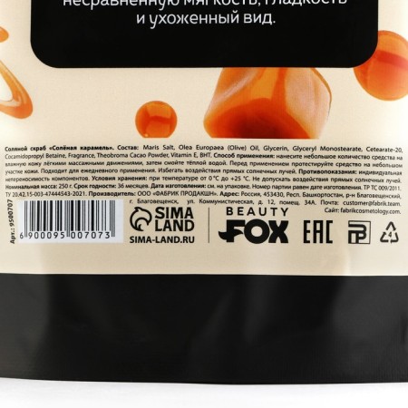 Скраб для тела соляной, 250 г, аромат солёной карамели, CANDY FOOD-7
