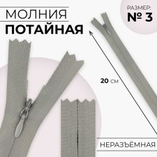 Lightning secret, No. 3, non-income, automatic lock, cotton, 20 cm, light gray color