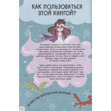 Математические приключения. Поттер У.-1