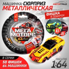 Metal car Hot Cars, 1:64, Mix color