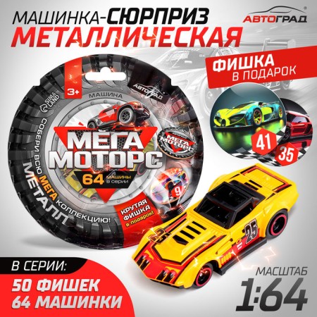 Metal car Hot Cars, 1:64, Mix color