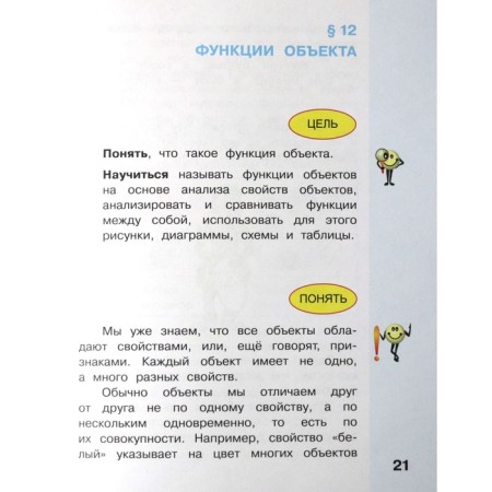 Textbook. GEF. Informatics, 2021. Grade 3, part 2. Matveeva N.V.-2