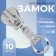 Automatic castle for lightning "Tractor", No. 8, decorative, 10 pcs, Nickel color