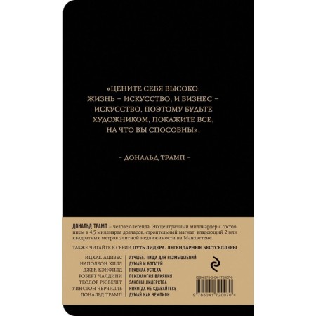 Donald Trump. Think like a champion, 3rd edition. Trump D., Makiver M.-1