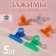 Clips for cut, 3 cm, 5 pcs, color mix