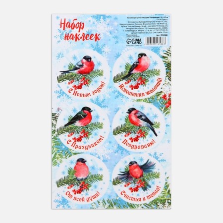Stickers for flowers and gifts "Congratulations!", 16 × 9.5 cm