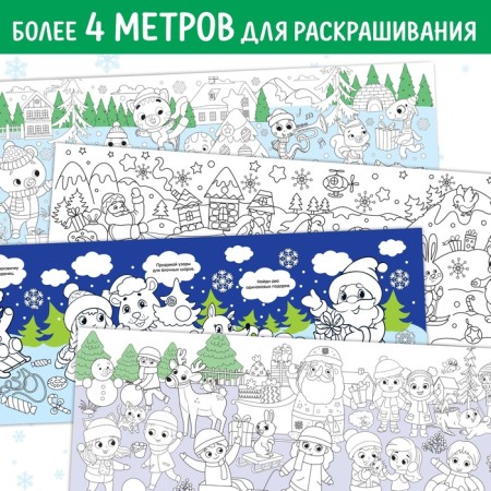 Coloring long set "Celebrating the New Year", 4 pcs.-3
