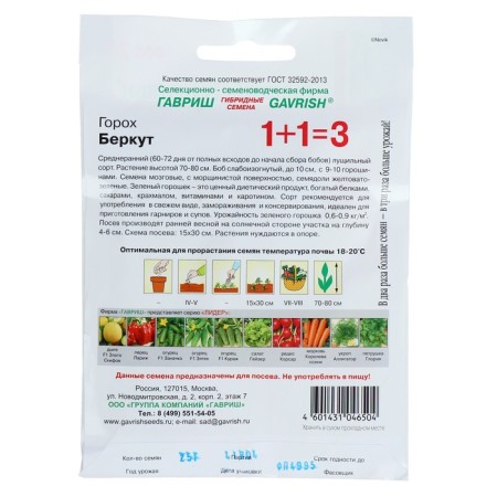 Seed peas 1+1 "Golden Eagle", 25 g-1