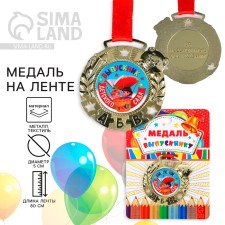 Children's medal for graduation 