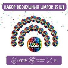 Набор фольгированных шаров 18" «Попит», круг, 25 шт.